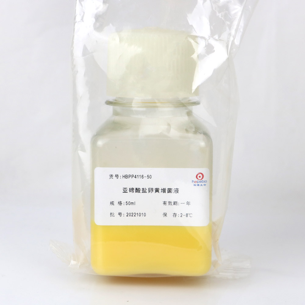 亚碲酸盐卵黄增菌液（50ml）